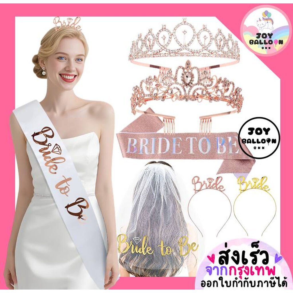 ชุดสายสะพายพร้อมมงกุฎและผ้าคลุมผมว่าที่เจ้าสาว Bride มงกุฏเจ้าหญิง มี 3 แบบให้เลือก ใช้เป็นพร๊อบถ่ายรูปสำหรับงานปาร์ต...