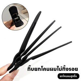 🌸เหมาะกับผมบางที่สุด🌸 กิ๊บเพิ่มวอลุ่มผม Double Volume ออกแบบจับล็อค3จุด ยกโคนผมสูง2ซม. เนื้อพลาสติกเกรด ไม่ทำลายเส้นผม