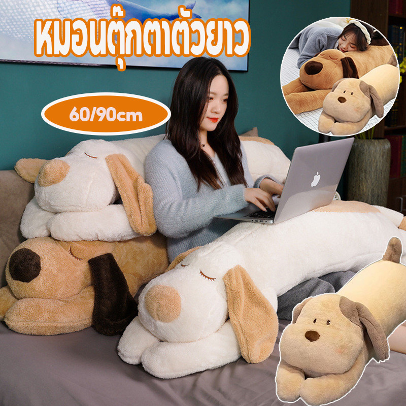 หมอนตุ๊กตาตัวยาว  60/95 ซม 🐕 เหมาะสำหรับนอนกอด ของขวัญวันเกิด  ปุยและนุ่ม วัสดุที่ปลอดภัย