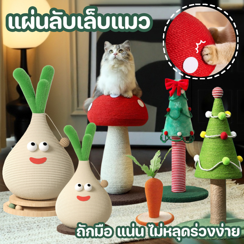 กระดานลับเล็บแมว สาลับเล็บแมวป่านศรนารายณ์ ไม่หลุดลุ่ย ขนาดใหญ่ รูปต้นคริสต์มาส ของเล่นลับเล็บสัตว์เลี้ยง