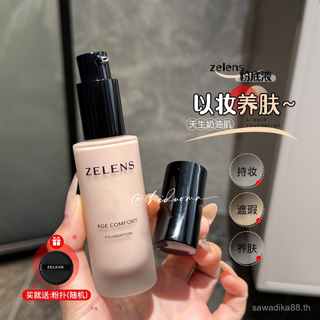 Zelens Nourishing Skin Liquid Foundation คอนซีลเลอร์ผิวครีมให้ความชุ่มชื้นยาวนานแม้บริการสีผิว