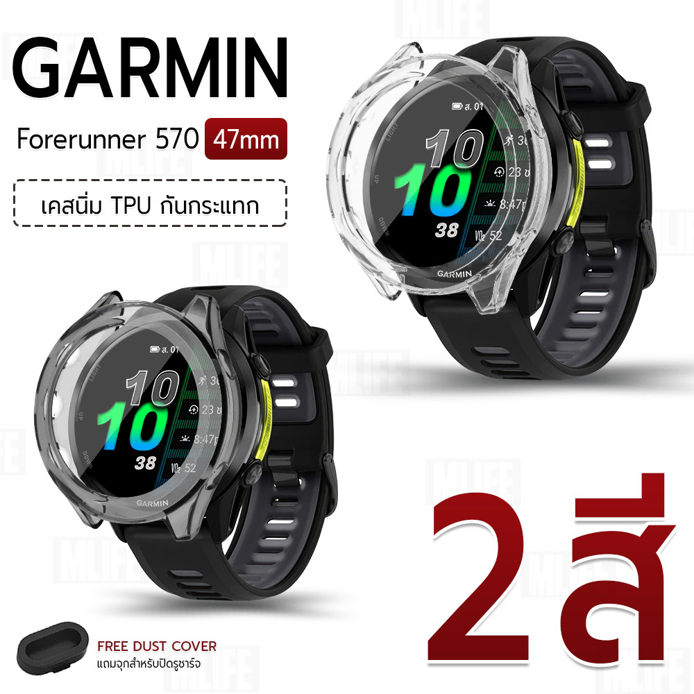 MLIFE - เคส Garmin Forerunner 570 47mm เคสกันรอย สมาร์ทวอทช์ น้ำหนักเบา งอได้ กระจก นาฬิกา - TPU Protective Case Cover