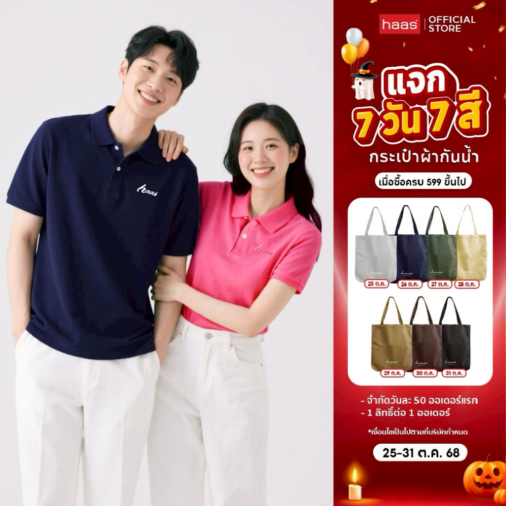 เสื้อโปโล Unisex ปักโลโก้ Haas หมายเลข SHSQ2163