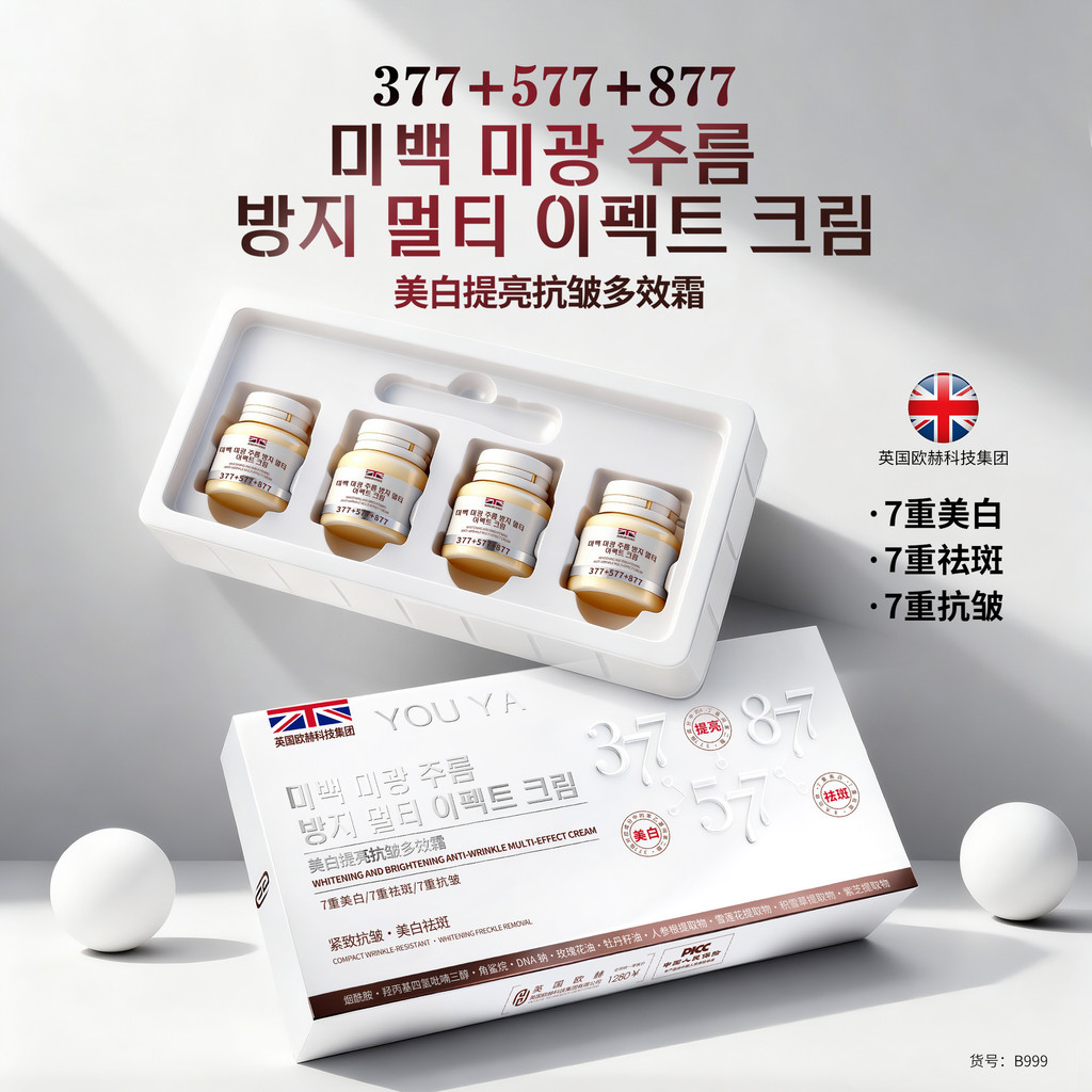 สินค้าใหม่ทุกวัน/Youya 377+577+877 Whitening Freckle Removal Brightening Anti-Wrinkle Firming Moistu