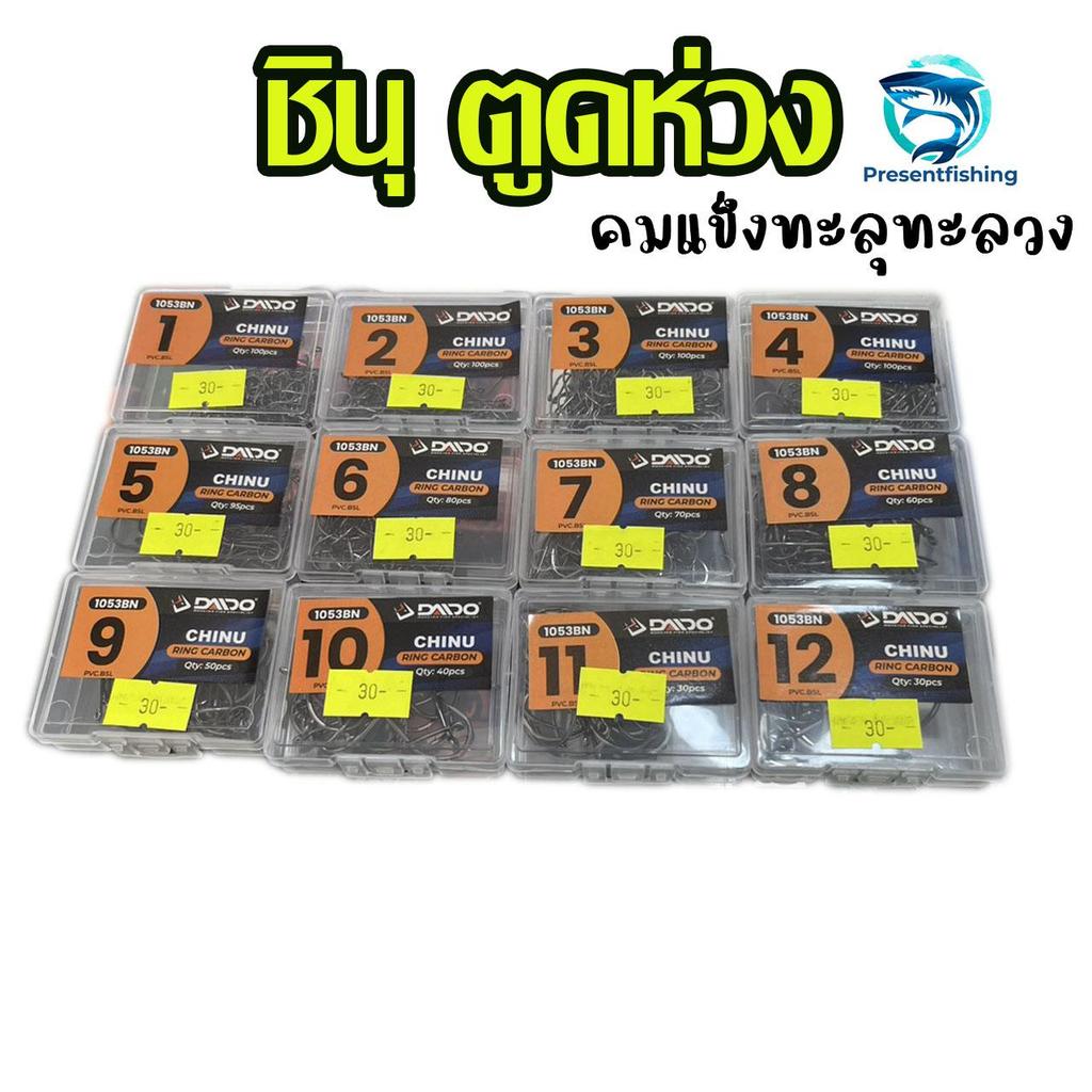 ตัวเบ็ด ชินุ ตูดห่วง คมแข็ง ทะลุทะลวง สำหรับตกปลา 1 กล่องบรรจุไม่เท่ากัน