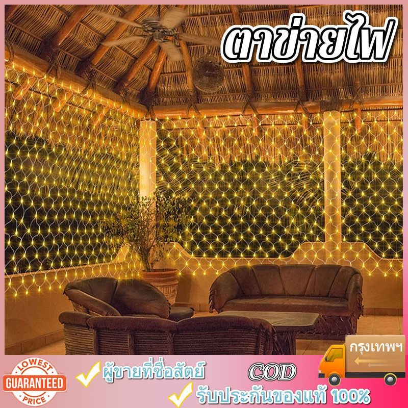✨สต๊อกแน่น✨ ตาข่ายไฟ ไฟตาข่าง ขนาด ไฟตกแต่ง ประดับเทศกาล ไฟคริสต์มาส ปีใหม่ ตรุษจีน ไฟกระพริบ