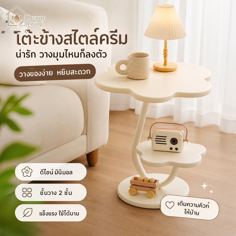 COD โต๊ะข้าง โซฟา ตู้ข้าง 2ชั้น มินิมอล สีครีม ขอบโค้ง โครงเหล็ก ฐานไม้จริง วางของ ห้องนั่งเล่น