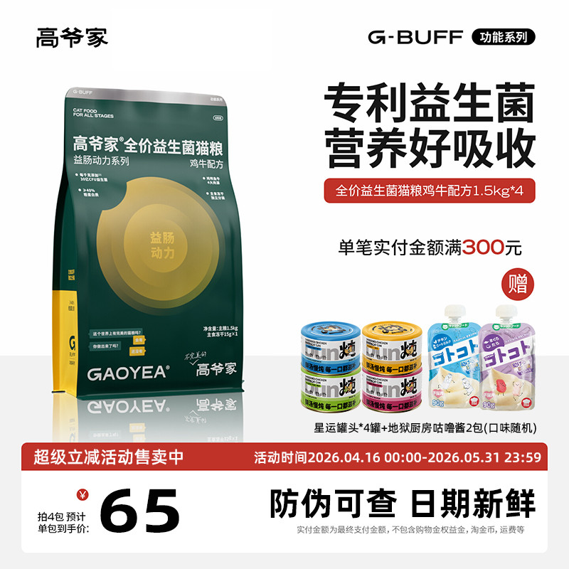 Master Gao อาหารแมวโปรไบโอติกราคาเต็มเนื้อสด Freeze-Dried ผู้ใหญ่ลูกแมวโภชนาการโปรตีนสูงไก่เนื้อสูตร