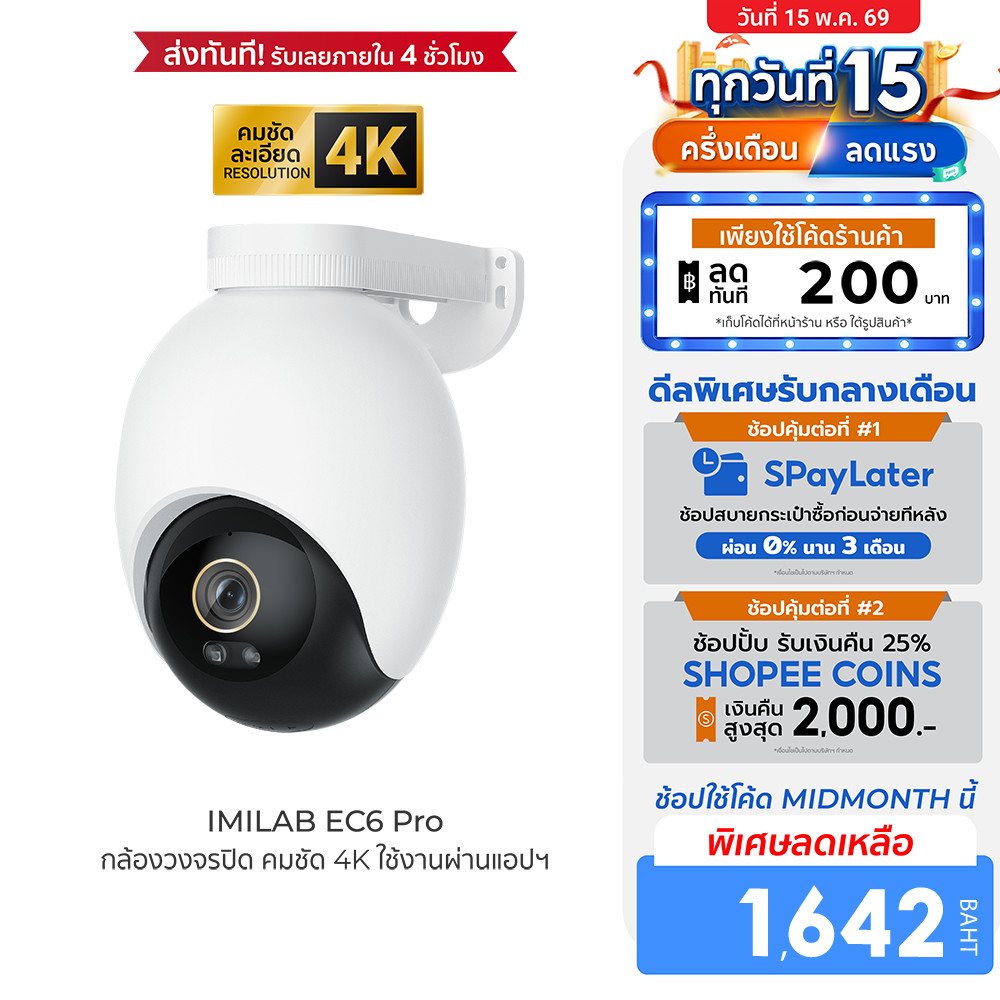 [ลดเหลือ 1642] IMILAB EC6 Pro กล้องวงจรปิดคมชัด 4K กันน้ำ กันฝุ่น IP66 เชื่อมต่อผ่านแอปฯ -2Y
