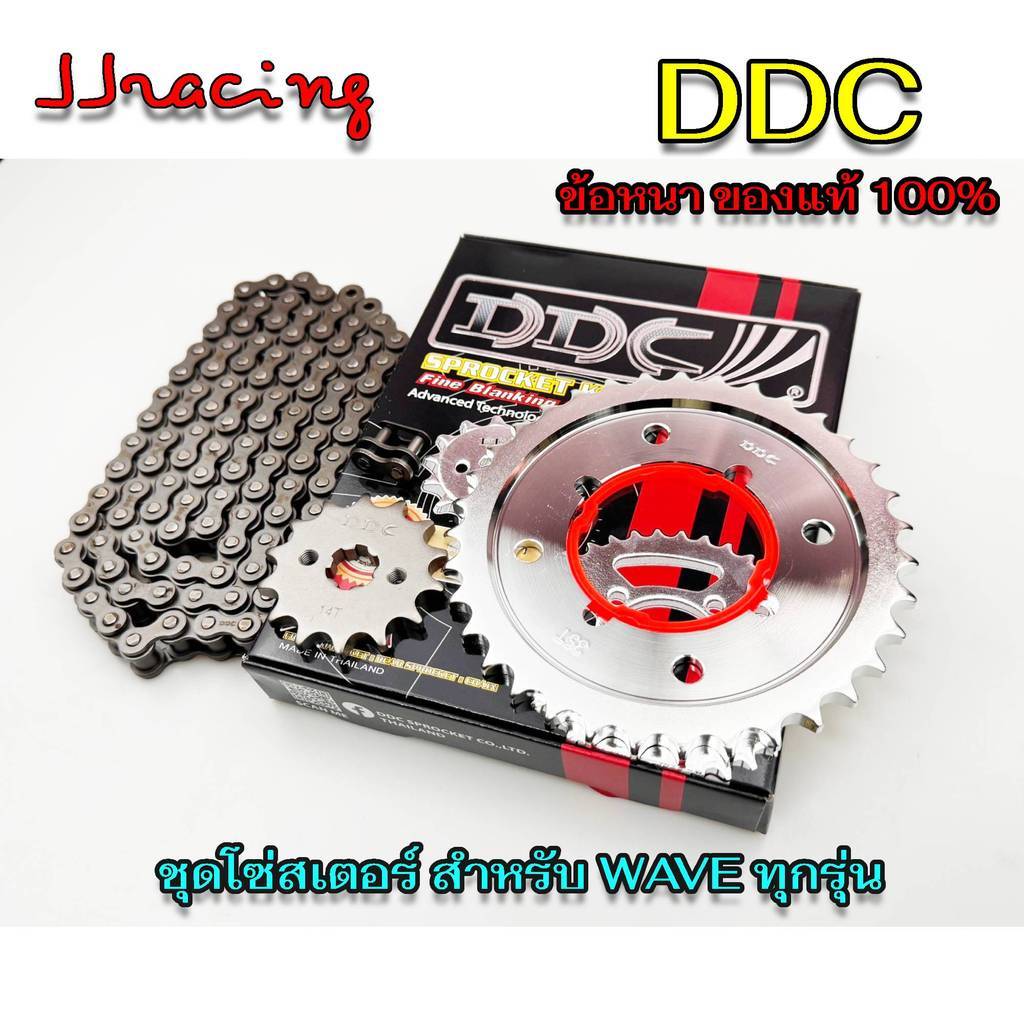 ชุดโซ่สเตอร์ 3in1 ข้อหนา 428H สำหรับ Wave ทุกรุ่น Dream 100 / Wave 100 / Wave 110i / Wave 125 / Wave 125i LED