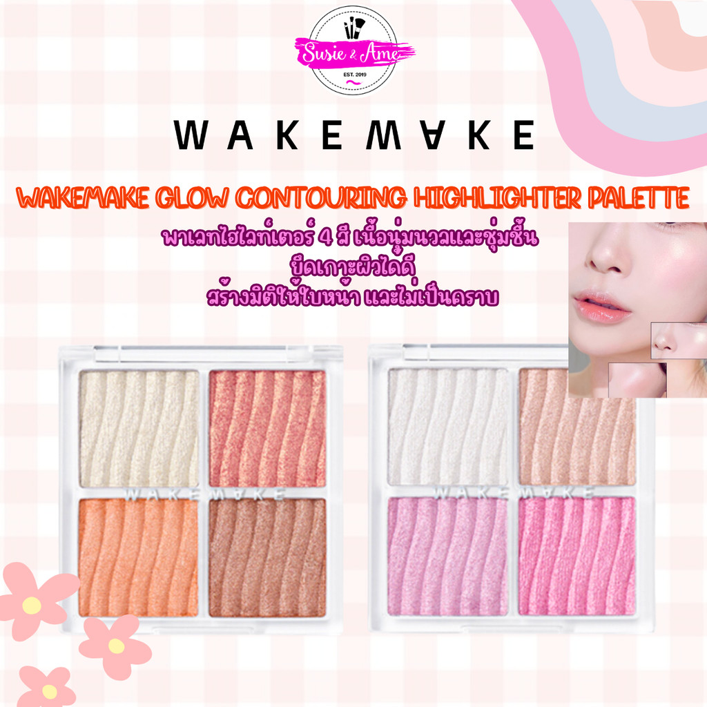 WAKEMAKE GLOW CONTOURING HIGHLIGHTER PALETTE 7.8 g ไฮไลท์ พาเลท