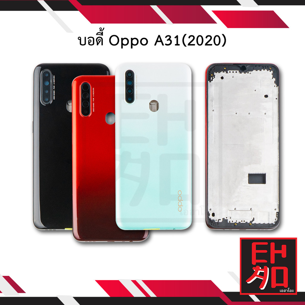บอดี้ใช้สำหรับ Oppo A31(2020) บอดี้ออปโป้ A31(2020) เคสกลาง+ฝาหลัง Oppo A31(2020)