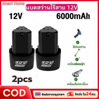 【COD】แบตเตอรี่ 12V แบตเตอรี่ลิเธียม แบตเตอรี่สว่านมือ แบตเตอรี่ไร้สาย แบตเตอรี่สามเหลี่ยม แบตเตอรี่แบบชาร์จไฟได้