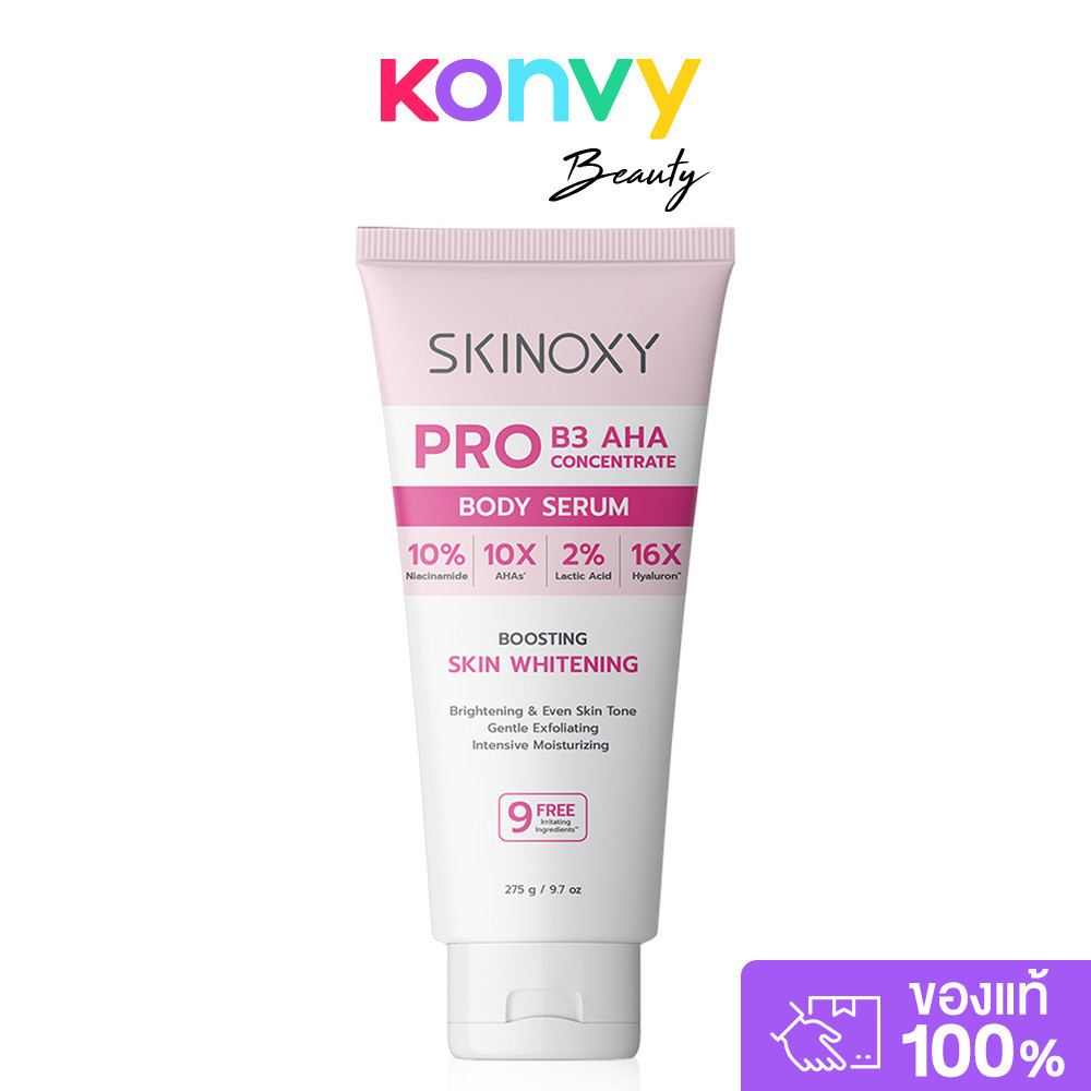 Skinoxy Pro B3 AHA Concentrate Body Serum 275g บอดี้เซรั่ม สกินอ๊อกซี่ กู้ผิวหมองคล้ำ บูสความกระจ่างใส.
