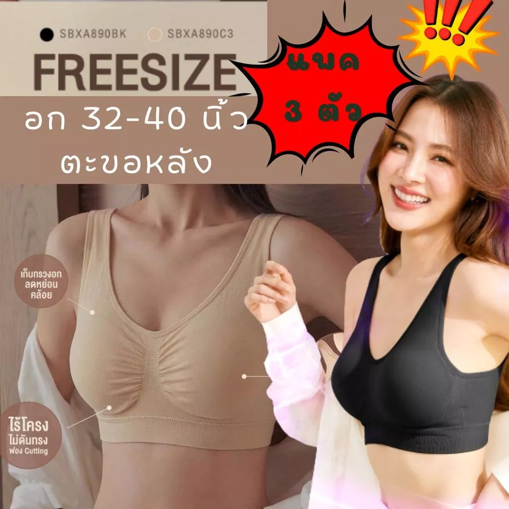 ( Set 3 ชิ้น ) Sabina เสื้อชั้นใน รุ่น Habpy Lady รหัส SBXA890 เสื้อในผ้าทอ Freesize อก 32-40 นิ้ว ตะขอหลัง