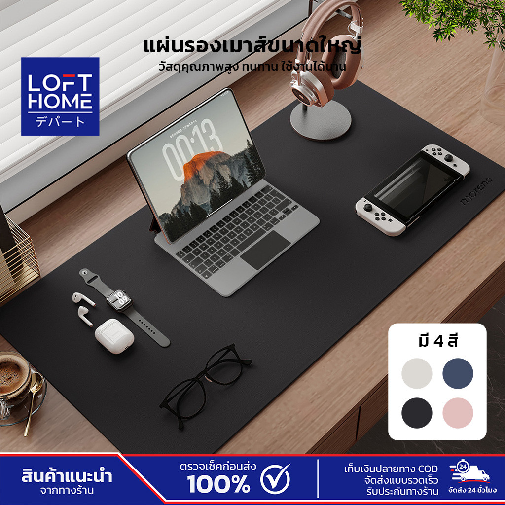 MORENO แผ่นรองเมาส์หนัง แผ่นรองโต๊ะ กันน้ำ100% กันลื่นพิเศษ วัสดุหนังพรีเมียม ทนรอยขีดข่วน
