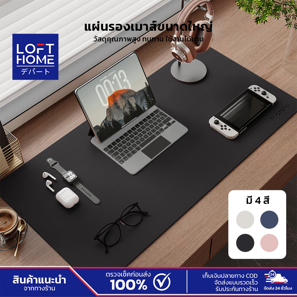 MORENO แผ่นรองเมาส์หนัง แผ่นรองโต๊ะ กันน้ำ100% กันลื่นพิเศษ วัสดุหนังพรีเมียม ทนรอยขีดข่วน