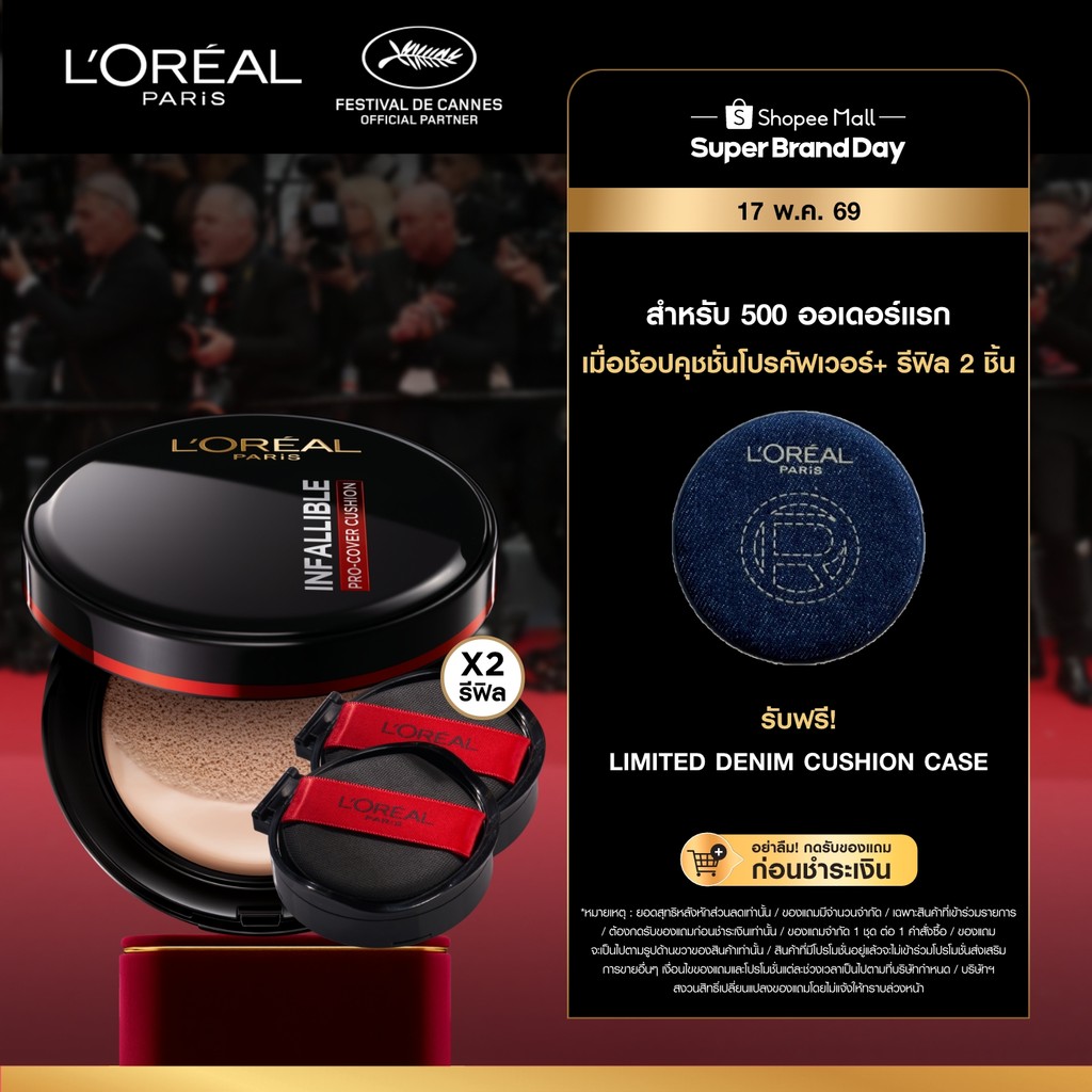 [คุชชั่น+รีฟิลx2] ลอรีอัล ปารีส L’Oréal Paris Infallible Pro-Cover Cushion 14g คุชชั่นปกปิด ติดทน เน
