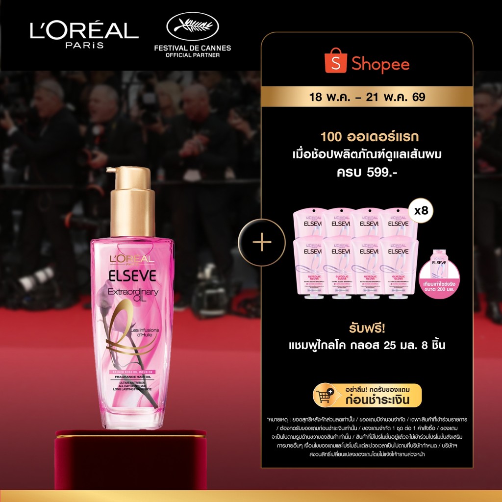 ลอรีอัล ปารีส L'Oréal Paris Elseve Extraordinary Oil 100ml ออยล์เซรั่มบำรุงผมเงางาม เซรั่มบำรุงผม