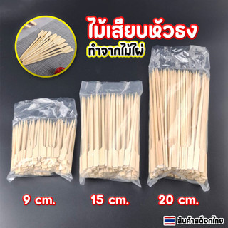 DailyGo ไม้เสียบหัวธง ไม้เสียบลูกชิ้น ขนาด 9CM,12CM,15CMและ18CM 20CM(แพ็คละ100 ชิ้น)