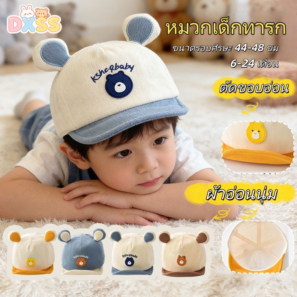 หมวกเบสบอลเด็กน่ารัก ลายการ์ตูนหมีเท็ดดี้ หูเป็ด หมวกนุ่ม ป้องกันแสงแดด ป้องกันการกระแทกและแรงกดทับ