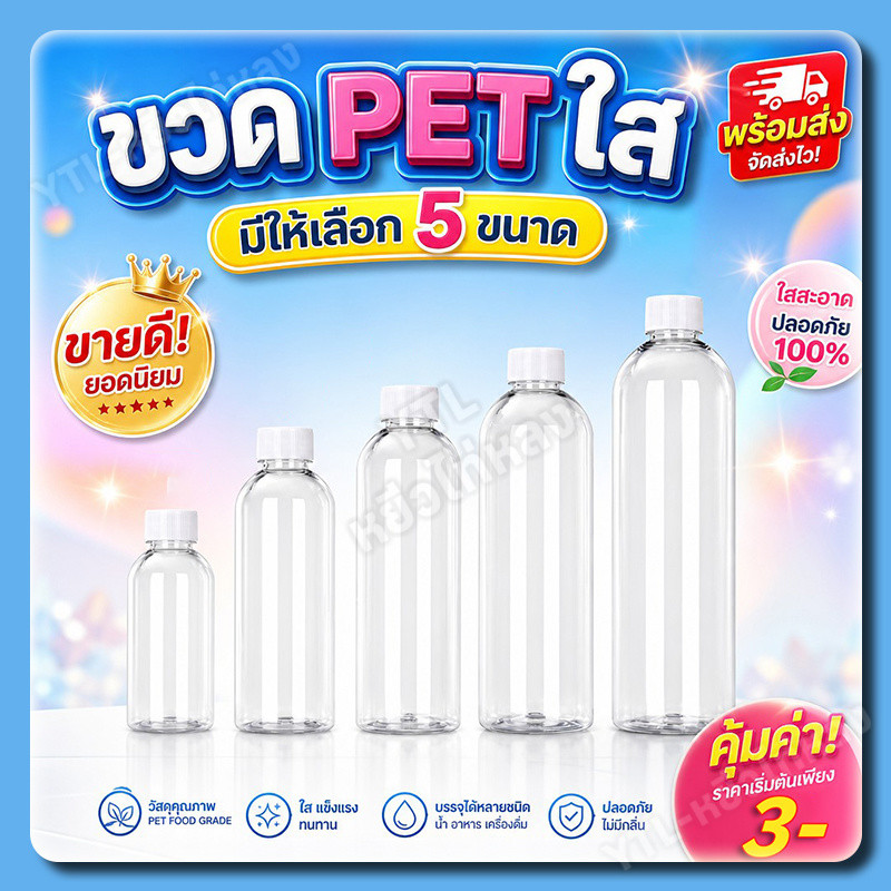 YTL【10 ขวด】ขวดพลาสติกใส PET ทรงกลม ขนาด พร้อมฝา15ml / 30ml / 50ml / 100ml / 200ml