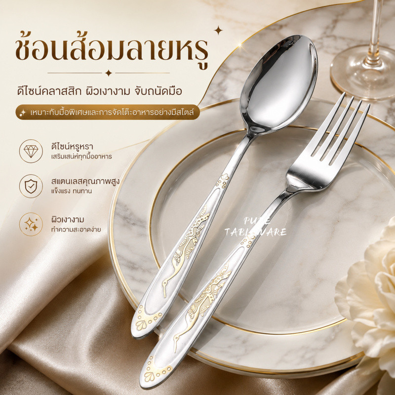 ชุดช้อนส้อมสแตนเลส 2 ชิ้น ช้อนส้อมลายหรู สีเงินลายทอง ชุดช้อนส้อมทานข้าว ด้ามจับถนัดมือ ทำความสะอาดง่าย