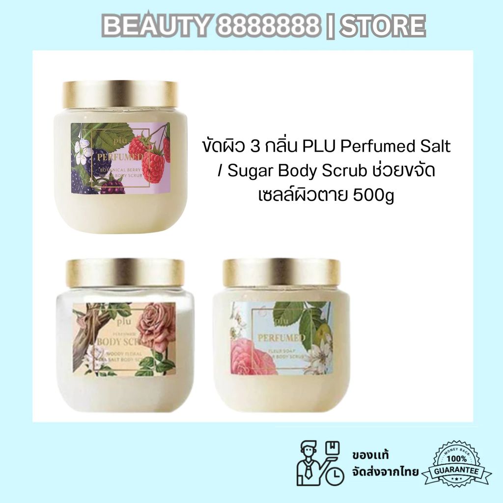 พร้อมส่ง PLU BODY SCRUB 3 สูตร Perfumed Woody Hug / Botanical Berry / FLEUR SOAP ขนาด 500g