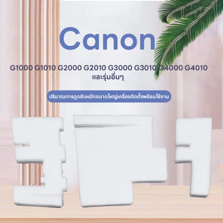 ส่งจากไทย แผ่นซับหมึก Canon G1010-G2010-G3010-G4010และรุ่นอื่นๆ (แบบ 3 ชิ้น)