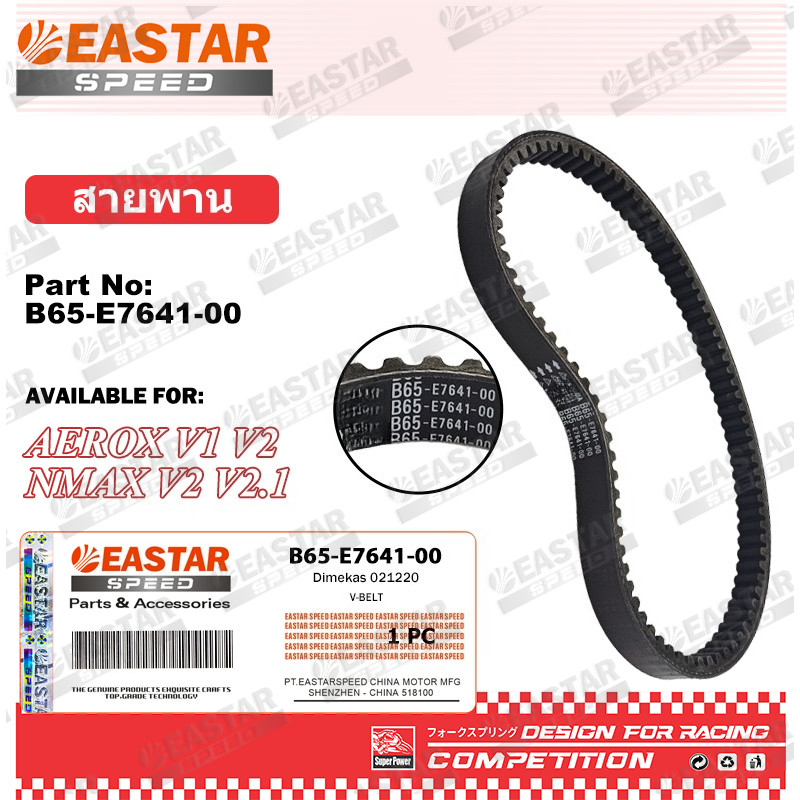 สายพาน ศูนย์  Nmax 2020 - 2022 / Aerox 2021 - 2023 B65-E7641-00