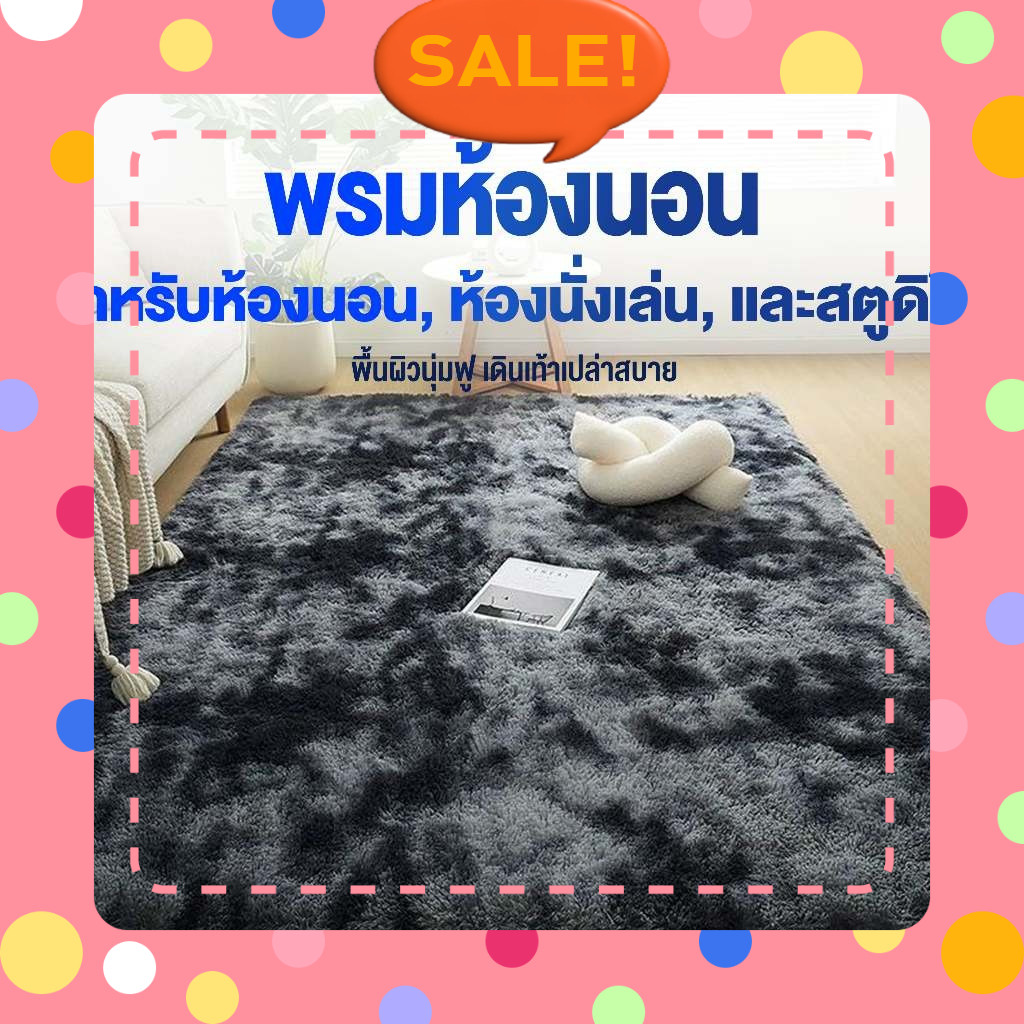 OTA พรม พรมปูพื้นห้องนอน น พรมห้องนั่งเล่น พรมขนนุ่ม ผ้าปูพื้นพรมก ขนนิ่ม ตกแต่งสวย120x160/80x160ซม มีหลายขนาด COD