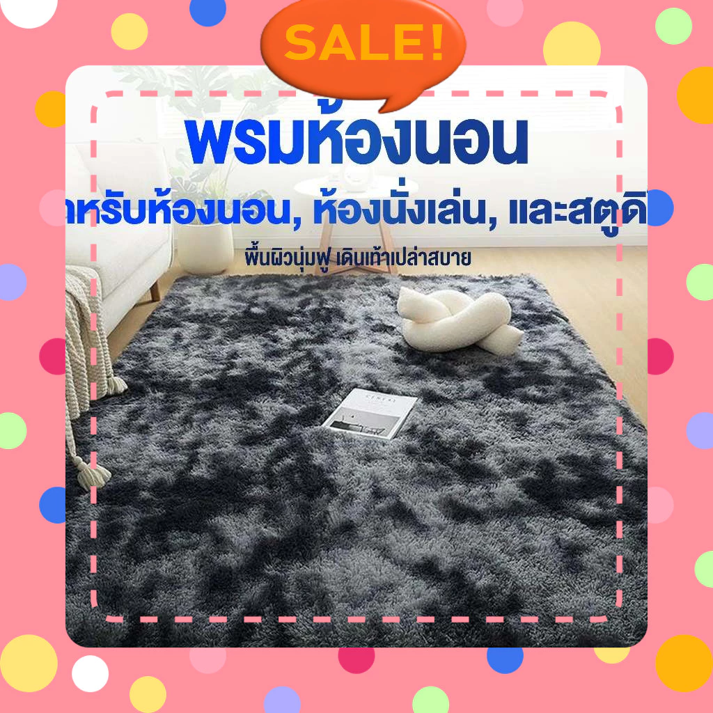 OTA พรม พรมปูพื้นห้องนอน น พรมห้องนั่งเล่น พรมขนนุ่ม ผ้าปูพื้นพรมก ขนนิ่ม ตกแต่งสวย120x160/80x160ซม มีหลายขนาด COD