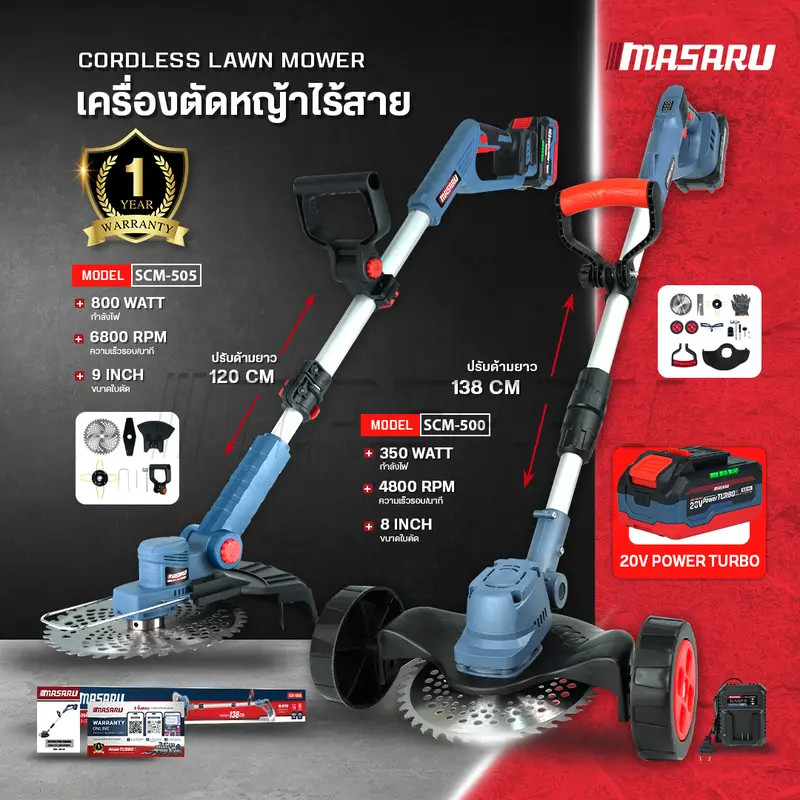 เครื่องตัดหญ้า MASARU SCM-500 SCM-505 เครื่องตัดหญ้าไฟฟ้าไร้สาย ฟรีอุปกรณ์เสริม เครื่องตัดหญ้าไฟฟ้า