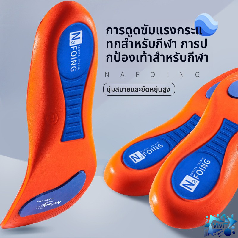 Vivi แผ่นพื้นรองเท้า ดูดซับแรงกระแทก แบบนิ่ม ยืดหยุ่นสูง สําหรับรองเท้ากีฬา Sports insole