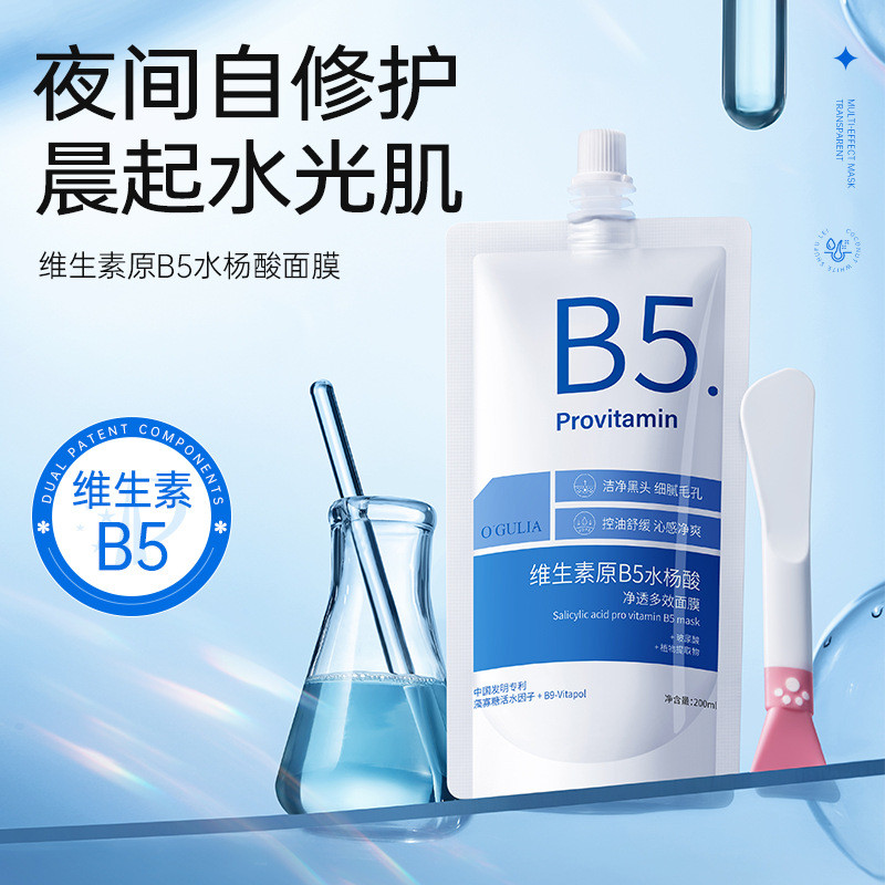 Agulia Vitamin B5 Purifying Multi-Effect Mask Oil Control Soothing Skin Moisturizing 2025.12.9