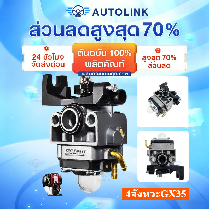 ⚡🚚คาบู สมบูรณ์แบบแทนBIG DINT คาร์บูเรเตอร์เครื่องตัดหญ้า GX35 ให้กับ for GX35 และเครื่องตัดหญ้า 4 จังหวะทั่วไป ของแท้ มา