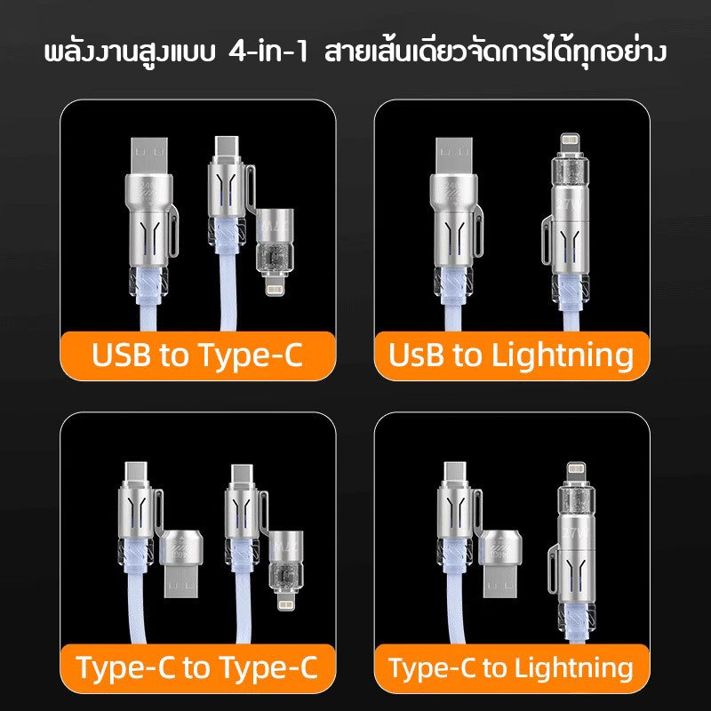 240W สายชาร์จเร็ว 4 in 1 2เมตร Fast Charging Cable USB Type C สายข้อมูลโทรศัพท์มือถือ สายเคเบิล ราคา ถูกที่สุด ดีลบีเคเค แกลเลอรีภาพที่ 8