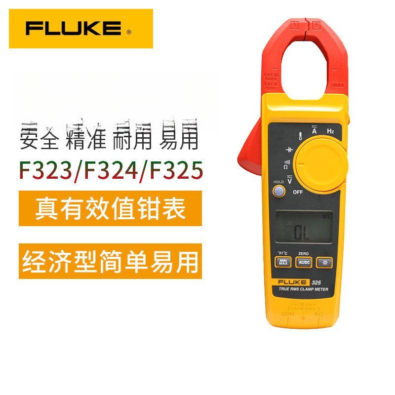 FLUKE FLUKE FLUKE F325 แคลมป์มิเตอร์ F323 มัลติมิเตอร์แบบดิจิตอลป้องกันการเผาไหม้อัจฉริยะ AC DC แคลม