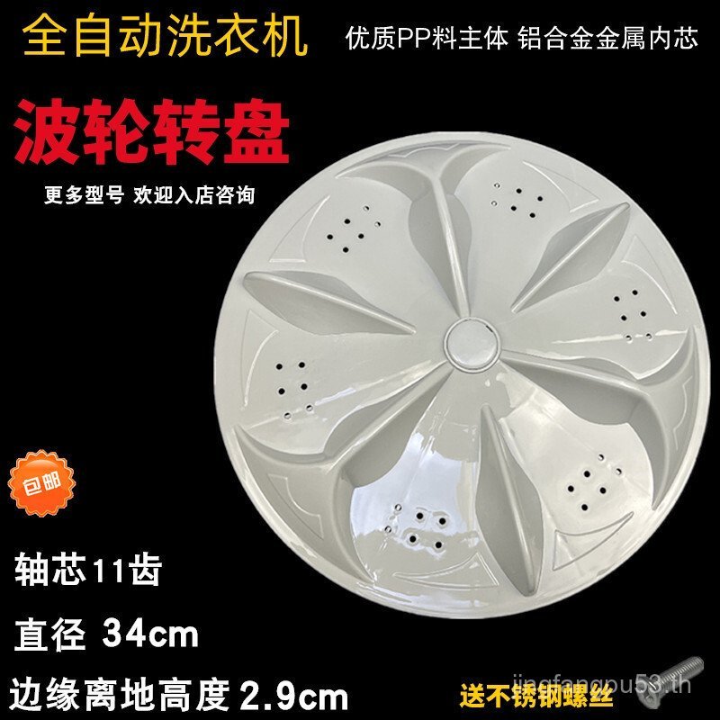 อุปกรณ์เสริมน้ํา Implifier ล้อ 3411 Turntable เครื่องซักผ้าฟัน XQB50-365SPXQB45-391SA เหมาะสําหรับ 7