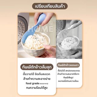 ทัพพีตักข้าวล้มลุก ตั้งเองได้ ทนความร้อน ล้างง่าย เครื่องครัวอุปกรณ์ประกอบอาหาร ทัพพีพลาสติก ช้อนส้อม หม้อหุงข้าว กระทะ