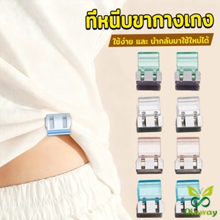 Olaway คลิปหนีบขากางเกง ชายเสื้อ ไม่มีตะเข็บซ่อนหัวเข็ม Trou…