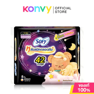 Sofy x Butterbear ผ้าอนามัย Body Fit Night Slim Wing [33cm x 14pcs] โซฟี ผ้าอนามัยกลางคืนแบบกระชับ.