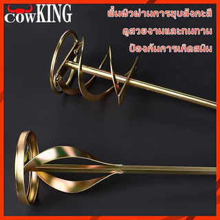 MUSCLE COW เหล็กปั่นสี เกรดพรีเมี่ยม เหล็กกวนสี แท่งกวนสี สว่านปั่น 2ชนิด ให้เลือก สำหรับสว่านทั่วไป หรือ หัว SDS