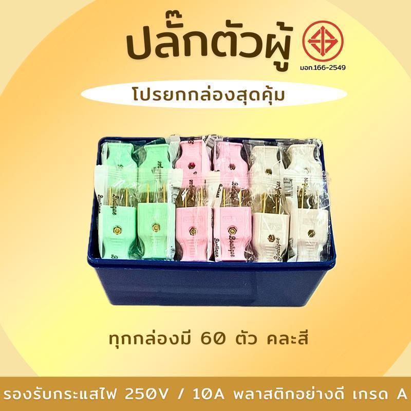 【HS】ปลั๊กตัวผู้/ตัวเมีย 2 ขาแบน ขาทองเหลืองแท้ คุณภาพสูง ทนทาน สำหรับต่อสายไฟ งานช่าง D.I.Y. ML-945 - รูปที่ 2