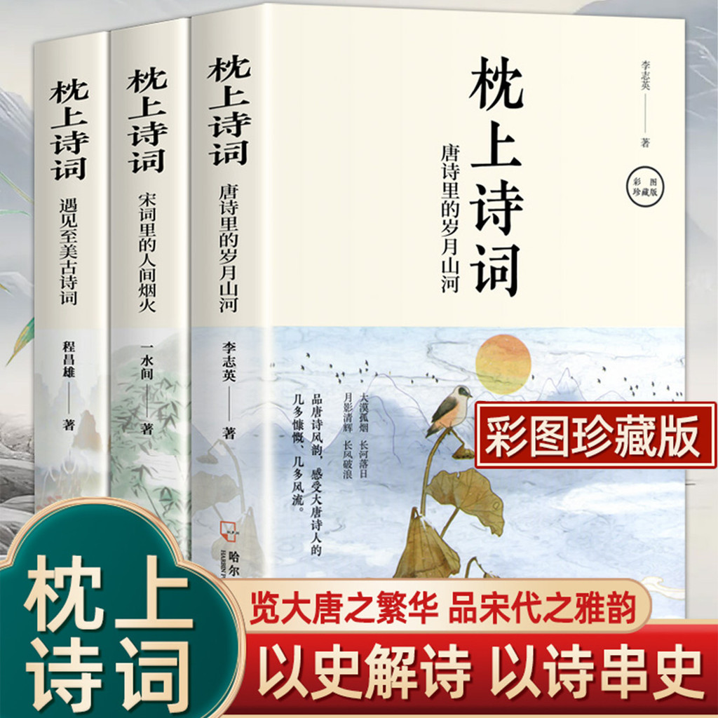 ชุดบทกวี Tang ครบชุด หมอนวันแม่น้ําภูเขาหนึ่งเล่ม 3 ปี One Poem Poem Series Story FI89