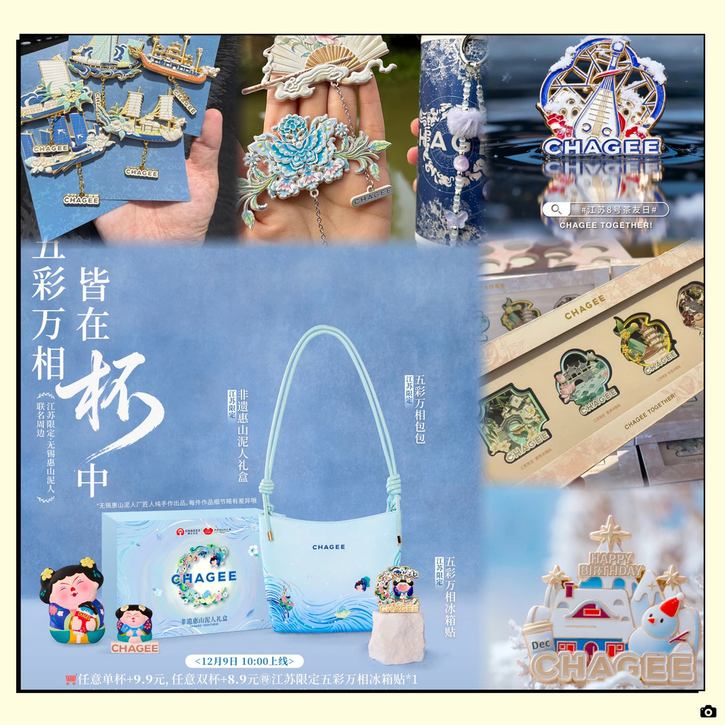 CHAGEE Overlord Tea Ji Ji Jiang Wu Xihui Mountain Mud Man Factory สติ๊กเกอร์ติดตู้เย็น Snow String T