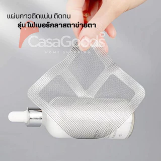 แผ่นแปะท่อระบายน้ำ(10แผ่น/1แพ็ค)รุ่นไฟเบอร์กลาสตาข่าย สติ๊กเกอร์ตาข่าย สติกเกอร์กรองท่อระบายน้ํา