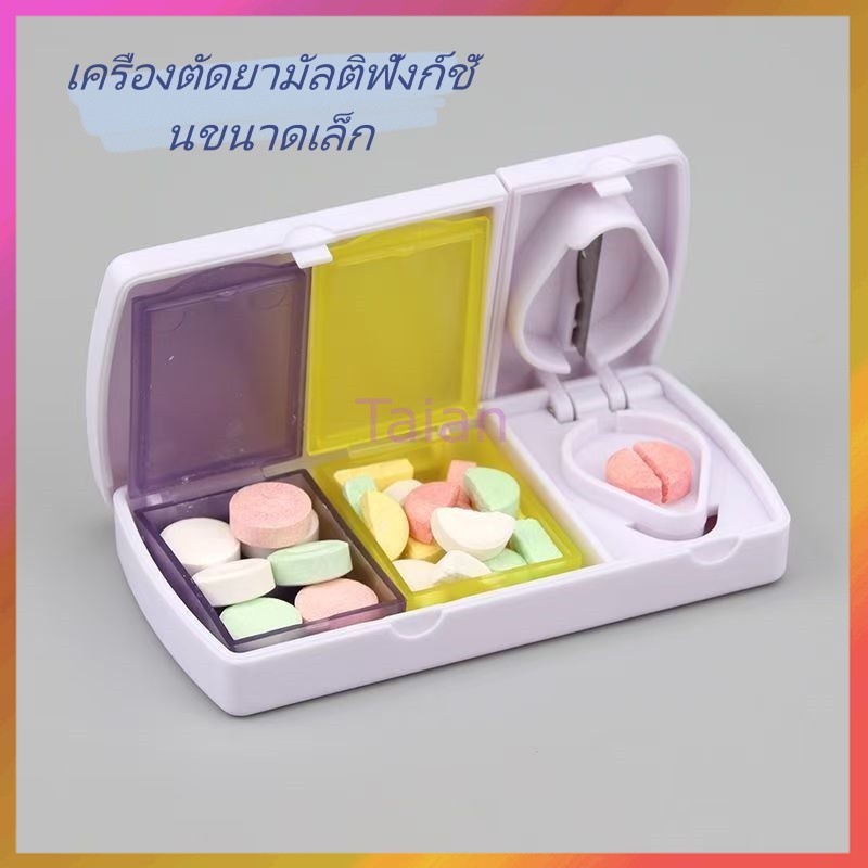 Taian ที่แยกยา, ที่ตัดยา, ที่ตัดยา, กล่องเก็บยาแบบพกพา, กล่องยาขนาดเล็กสามารถพกพาติดตัวไปได้, ปิดผนึกและป้องกันแสง