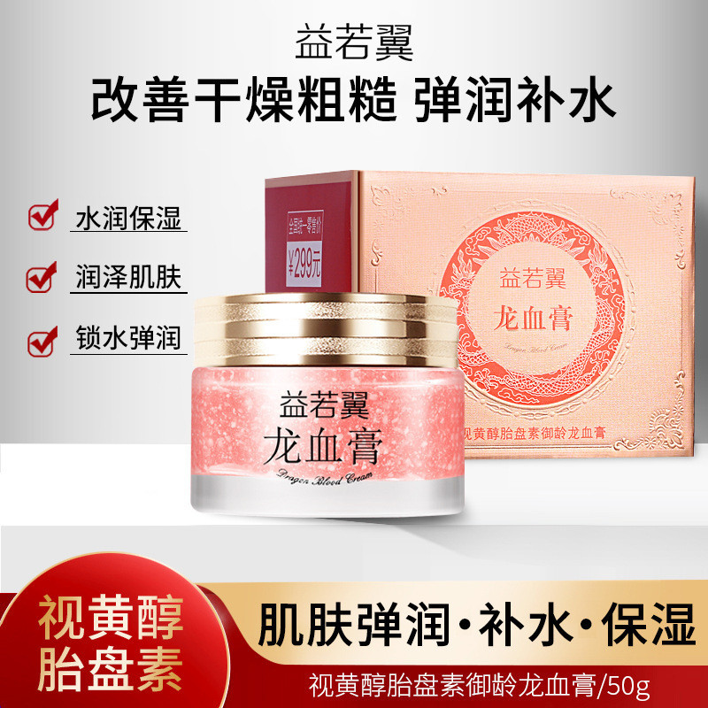 < ขายร้อน > Yiruoyi Retinol Yuling Dragon Blood Cream Lady Cream Lazy Face Cream Beauty Retouching L