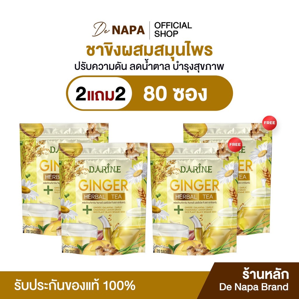 [ตะกร้าบริษัท] NAPA ชาขิงผสมสมุนไพร คาโมมายล์ ของแท้จากบริษัท 2 แถม 2 (80 ซอง) ของแท้จากบริษัท